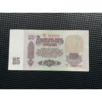 25 рублей 1961 ЧТ