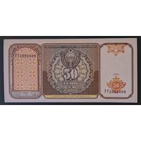 50 сум 1994 года - Узбекистан - UNC