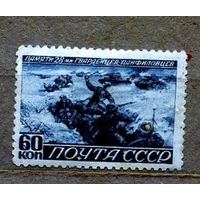 СССР, 1943, Врйна ВОВ** , 1м, Заг. 760 , чистая,