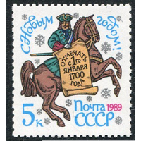 С Новым Годом СССР 1988 год (6005) серия из 1 марки ** (С)