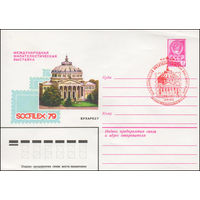 Художественный маркированный конверт СССР N 79-495(N) (06.09.1979) Международная филателистическая выставка SOCFILEX -79  Бухарест