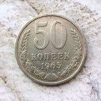 50 копеек 1965 года СССР. Монета пореже!