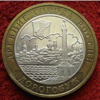 5865: 10 рублей 2003 ммд Россия - Дорогобуж