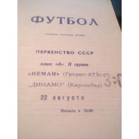 22.08.1969--Неман Гродно--Динамо Кировобад