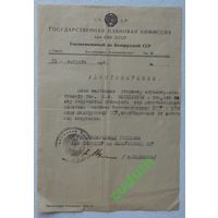 Удостоверение 1944 г