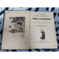 Роман Чарльз Дикенс "Жизнь и приключения Николаса Никльби" издание 1894