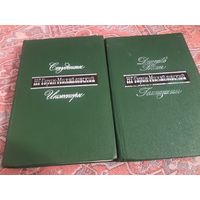 Гарин-Михайловский Детство Тёмы Гимназисты Студенты Инженеры (автобиографическая тетралогия)