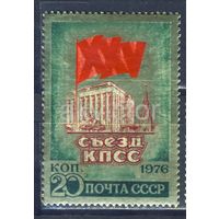 XXV съезд КПСС СССР 1976 год (4555 на золотой фольге) серия из 1 марки ** (С)