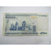 50000 рублей 2000 г. мН с рубля!