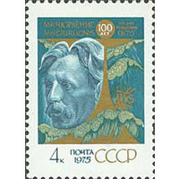 М. Чюрлионис СССР 1975 год (4494) серия из 1 марки