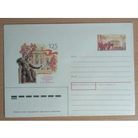 Художественный маркированный конверт с оригинальной маркой СССР 1991 ХМК с ОМ Памятник Чайковскому П.И.