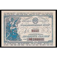 [КОПИЯ] Лотерея 2-я денежно-вещевая 20 рублей 1942 г.