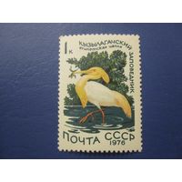 Заповедники СССР - Египетская цапля 1976 (СССР) 1 марка