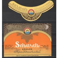 Коньячная этикетка Армения СССР Праздничный