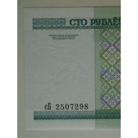 100 рублей 2000 год UNC Серия сБ