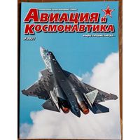 Журнал "Авиация и космонавтика".