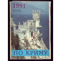 Комплект календариков Украина По Крыму