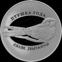 10 рублей 2021 Козодой обыкновенный