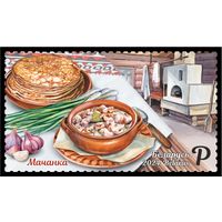 2024г Беларусь MNH  "Белорусская кухня""