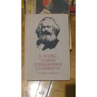 Книга ТЕОРИЯ ПРИБАВОЧНОЙ СТОИМОСТИ 4-Й том.1-я часть