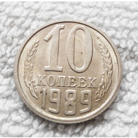 10 копеек 1989 СССР #11 AU