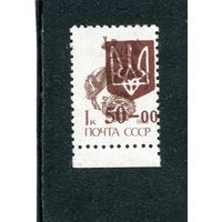 Украина. Надпечатки 1992 года на советских выпусках. Стандарт 50R на 1к.