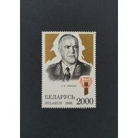 100 лет со дня рождения Г.К. Жукова Жуков Серия из 1 марки ** Беларусь 1996.