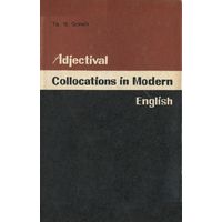 Adjectival Collocations in Modern English. Адъективные словосочетания в современном английском языке