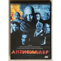 Антикиллер DVD9