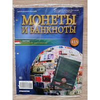 СУЛТАНАТ ПАЛЕМБАНГ  МОНЕТЫ И БАНКНОТЫ 415 С ВЛОЖЕНИЯМИ