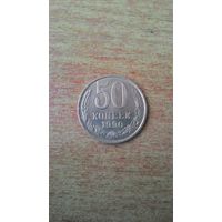 СССР, 50 копеек 1990 года.