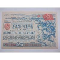 Лотерейный билет 25 рублей 1942
