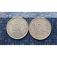 Сборный лот монет Российской Федерации 100 рублей 1993 года ( ММД и СПМД). Достойный сохран!