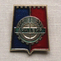 Значок герб города Армавир 4-07