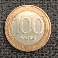 100 рублей1992 г. ММД (4)