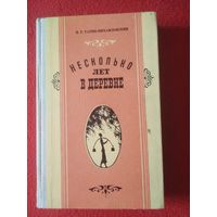 Гарин-Михайловский, Несколько лет в деревне