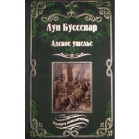 Адское ущелье