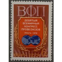 1978 - Девятый Всемирный конгресс профсоюзов   - СССР