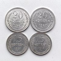 Монеты ранние советы 15 и 20 копеек СЕРЕБРО ОТЛИЧНЫЕ UNC