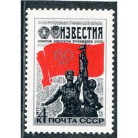 СССР 1977. 50 лет газете Известия