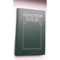 Александр Блок - Собрание сочинений в 6-ти томах