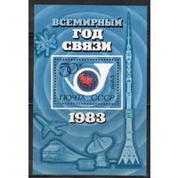 Всемирный год связи СССР 1983 год Блок ** (С)