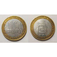 10 рублей 2008 Астраханская область, ММД