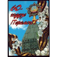 2005 год 60 годдзе Перамогi