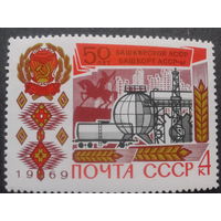СССР 1969 Башкирская АССР