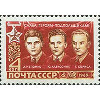 Герои Отечественной войны СССР 1969 год (3802) серия из 1 марки