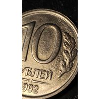 10 рублей 1992 лмд ...брак аверса,реверса и  гурта