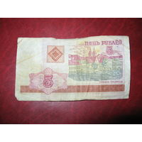 5 рублей 2000 года серия ГБ