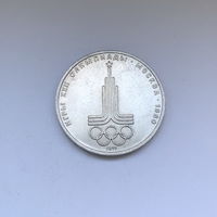 1 рубль 1977 Эмблема