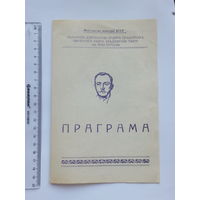 Тэатр Янка Купала праграма  1972 г